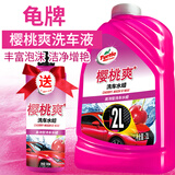 龟牌（Turtle Wax）樱桃爽洗车液水蜡泡沫液汽车清洗清洁剂虫渍树黏鸟粪洗车用品套装 超值纯享装（洗车液 2L 1瓶 +500ml）