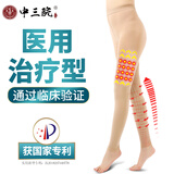 中三院医用静脉曲张弹力袜辅助治疗型男女士压力袜术后连裤护腿