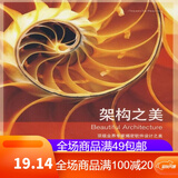 【二手95新】架构之美