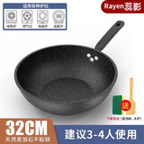 麦饭石家用不粘锅炒菜锅电磁炉燃气灶通用34CM平底炒锅+木铲+带盖 32CM【无盖款】适合2-5人使用 【天然麦饭石炒锅】送木铲