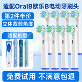 美天莱适配OralB欧乐B电动牙刷头D12/D16/D100/P2000/P4000/3757/3766替换通用博朗欧乐比 8支 多角度清洁型刷头