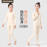 智友伴儿童舞蹈演出内衣套装肤色秋冬季打底衫女童跳舞练功专用保暖服