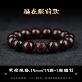 灵木阁正宗印度小叶紫檀手串檀香木作十二生肖雕刻男女文玩转运佛珠手链 15mm15颗小叶紫檀（福在眼前）