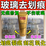 玻璃划痕修复剂无需抛光窗户挡风玻璃刮痕划伤裂纹抛光蜡还原剂液 三支装