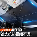 越野兵 汽车遮阳伞遮阳挡前挡风玻璃防晒隔热车用遮阳帘遮阳板窗帘 大号