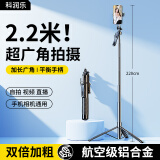 科润乐【专业2.1米全景稳拍】手机自拍杆三脚架落地伸缩旅游支架拍照直播神器360度旋转全自动多功能防抖