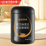 北京同仁堂五黑粉黑芝麻+黑枸杞+黑桑葚+黑豆+黑枣早餐粉五谷杂粮代餐粉即食冲饮可配搭黑米粉 黑芝麻黑豆黑枸杞粉600g【一罐装】