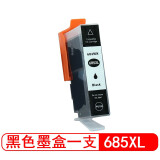 星朋适用HP685墨盒惠普deskjet 4615 4625 5525 6525打印机墨水685黑色 黑色685墨盒