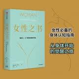 女性之书? 爱自己，从认识你的身体开始? 娜塔莉·安吉尔著 中信出版