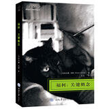 福柯：关键概念