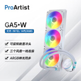 雅浚（ProArtist） GA5/GA3白色一体式360冷排CPU水冷散热器ARGB支持14代多平台兼容附硅脂 GA5WHITE白色/ARGB/360mm/数显