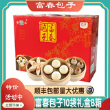 富春扬州特产富春包子礼盒笋肉包蟹黄包大肉包素包蒸饺烧麦送礼早餐 富春包子10袋B箱（含蟹黄） 收货地址：江浙沪皖