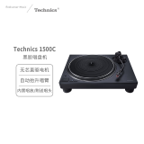 Technics SL-1500C直驱黑胶唱盘机  黑胶唱片机 复古留声机 内置唱放附送唱头 SL-1500C黑色