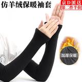坤随 仿羊绒保暖袖套女秋冬季加长手臂套男加厚防寒假袖子护胳膊 保暖袖套【直筒黑色1双】