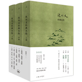 沈从文经典名作（精装3册，上册《从文自传》中册《萧萧》下册《边城》）