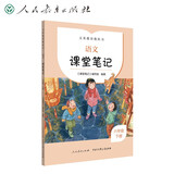 人教版语文课堂笔记 六年级下册  同步统编教材 课前预习 课后温习