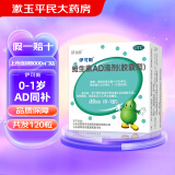 伊可新 维生素AD滴剂 30粒（0-1岁）宝宝d3ad 30粒*4