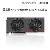 蓝宝石（Sapphire） AMD RADEON RX 6750 GRE 游戏显卡电脑独立显卡 RX6750XT 12G 白金