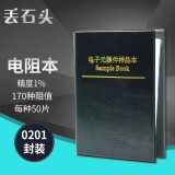 丢石头 电阻本 0201 贴片电阻本 精度1% 170种阻值各50只 电阻包 电阻样品本 电子元器件样品本