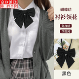 坤随 日系jk制服领结领花蝴蝶结工作服免打领结衬衫水手服配饰蝴蝶结 蝴蝶结领花黑色1条15*15cm