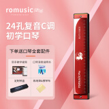 romusic口琴 24孔复音C调初学口琴（红色）学生教学推荐