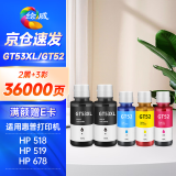 绘威适用惠普HP Tank518 519 678 510 538 418 516 511 411 530 531 536 582 588打印机墨盒墨水GT52/53XL 2黑3彩