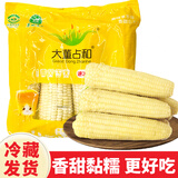 大董占和大董占和甜糯玉米家用东北特产新鲜速冻大苞米香甜糯白玉米整箱装 【A级】白糯玉米1kg*2袋