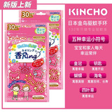 金鸟（KINCHO）驱蚊手环日本防蚊圈婴儿童户外脚环大人宝宝母婴防叮咬杀蚊全家用 【花草香】 60条 2袋装