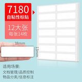 得力（deli） 粘性标签标贴 不干胶纸 贴纸 空白标签纸 标签贴 口取纸 姓名贴 共168枚【13*38mm】7180