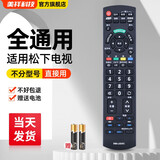 美祥 适用Panasonic\/松下万能电视机通用遥控器4k高清智能网络电视led N2Q老式机3d 松下电视通用