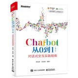 Chatbot从0到1（第2版）：对话式交互实践指南 deepseek教程
