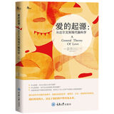 爱的起源：从达尔文到现代脑科学