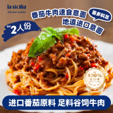 lasicilia（辣西西里）牛肉番茄酱意大利面500g家用速食意面拌面（两人份）