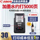 佳能（Canon）打印机PG840/CL841墨盒墨水 适用于MG3680 MX538/378可加墨 原装840黑色升级可加墨+墨水针管