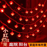 阿宝丽结婚装饰红灯笼彩灯闪灯串满天星房间乔迁之喜搬新家院子氛围布置