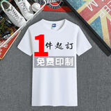 亚克衫姆定制纯棉短袖圆领T恤自由diy刺绣班服工作服印字LOGO广告衫文化衫 白色 XL