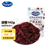 优鲜沛（OceanSpray）美国进口蜜饯果干 蔓越莓干减糖50% 烘焙原料休闲零食 142g