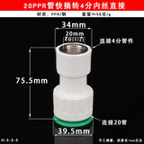 鸿樱鸿樱4分免热熔PPR水管快速接头直插式快接阀门水龙头冷热管配件 20PPR管快插转4分内丝直接