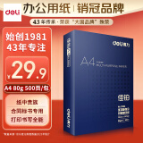 得力（deli）佳铂A4打印纸 80g500张 高档单包复印纸 加厚合同标书彩打纸 打印书写 3594【纸中贵族】