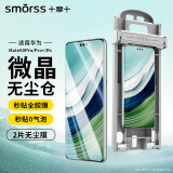 Smorss【2片陶瓷膜丨顶配除尘仓】适用华为mate60Pro/Pro+手机膜全胶60rs非钢化膜高清微晶除尘防摔软膜