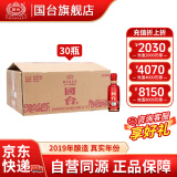 国台国标酒 53度酱香型白酒 100ml品鉴装 大曲坤沙真实年份 53度 100mL 30瓶 国标2019