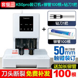 Kingdee金蝶凭证装订机K50Pro+财务会计打孔装订机自动 档案电动打孔机 激光定位轻松装订50mm 【旗舰至尊款K50PRO】装订机+铆管+钻刀