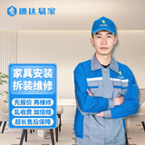 家具安装师傅上门安装床衣橱柜桌子拆装拆卸搬运家具安装维修服务 家具安装维修