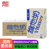 维他柠檬茶饮料港版维他香港进口Vita涩得起果汁饮料盒装整箱港式经典 港式原味豆奶 250mL*24盒
