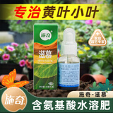 施奇滋慕螯合铁微量元素氨基酸叶面肥花卉绿植物叶片增绿水溶肥料40ml