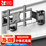 贝石75-120英寸电视支架伸缩支架至尊八臂/大跨度墙板拉伸内嵌伸缩旋转支架适用海信TCL雷鸟华为等