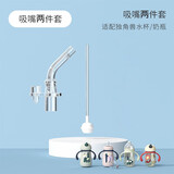 taoqibaby吸管专用配件保温杯水杯硅胶V形防漏 吸管两件套