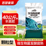 芭瑟曼薇有机肥尿素花肥蔬菜复合肥果树园艺肥料花卉化肥生物有机肥 80斤颗粒有机肥