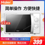 海尔微波炉家用机械式小型多功能转盘旋钮式一体2017W升级20升