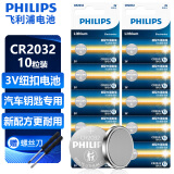 飞利浦（PHILIPS）CR2032纽扣电池10粒赠螺丝刀3V锂电池适用大众奥迪现代等汽车钥匙遥控器主板小米盒子cr2032